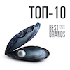 Best Brands �������� ����� ���-10 �������
