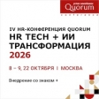 COMPENSATION & BENEFITS FORUM RUSSIA 2026