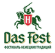 ��������� �������� �������� Das Fest
