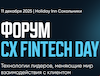 CX Fintech Day: ����������, �������� ���